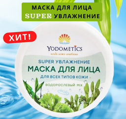 Super-увлажнение маска для лица, Водорослевый микс Ламинария, спирулина, хлорелла банка, 75 мл