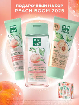 ЧИСТ.ЛИНИЯ набор PEACH BOOM25 (100мл+40мл+50мл)