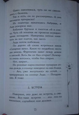 Сердце под левым карманом