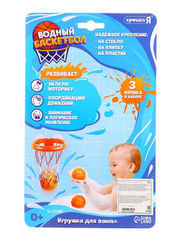 Игрушка для ванны «Водный баскетбол», кольцо на присосках, 3 мячика
