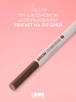 Новинка Love Generation Автоматический карандаш для бровей Brow Romance тон 03 коричневый теплый