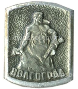 Значок Волгоград