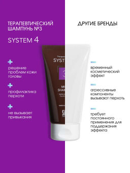 System 4 Терапевтический шампунь №3, 75 мл - Sim sensitive фото 7
