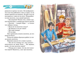 Дневник Коли Синицына. Носов Н. - Махаон фото 4