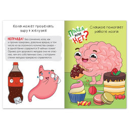 Обучающая книга Правда или нет? Как в народе говорят, 44 стр. - Буква-ленд фото 3