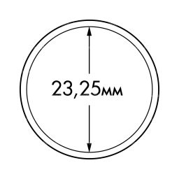 Капсула ULTRA Perfect Fit для монет 1 евро диаметром до 23.25 мм LEUCHTTURM 365291