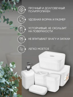 Набор: ЛОТОК С КРЫШКОЙ 6,55л+0,9л+Диспенс д/мыла+Стакан д/зуб.щет+Стакан+Мыльница VELVET(Белый) - Econova фото 2