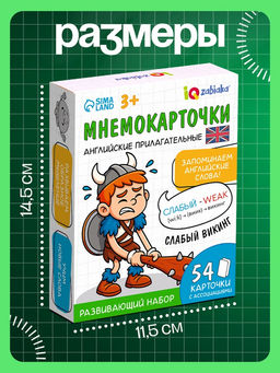 Развивающий набор "Мнемокарточки. Английский язык", прилагательные, 54 карты, 3+