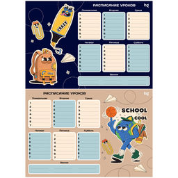 Цена за 2 шт. Расписание уроков с расписанием звонков А3 "Пиши-стирай. School - is cool" (367881, "BG")
