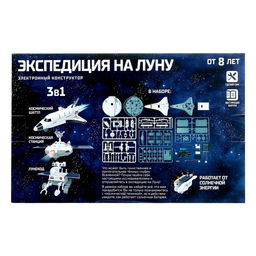 Научные опыты Экспедиция на Луну, 3 в 1 - Эврики фото 24