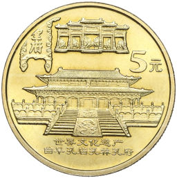 5 юаней 2003 года Китай Достопримечательности Китая Храм Конфуция в Цюйфу