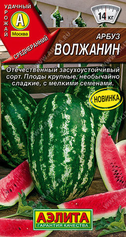 0296A Арбуз Волжанин 1гр