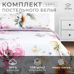 Постельное бельё евро «Этель» Bloom, мако-сатин