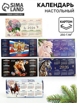 Цена за 6 шт. Календарь 2026 треугольный настольный, МИКС