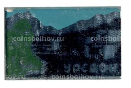 Значок Турбаза Урсдон