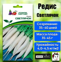 3146P Редис СВЕТЛЯЧОК 2гр
