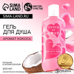 Гель для душа Just love, 300 мл, аромат кокос - Чистое счастье фото 4