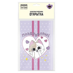 Алмазная мозаика 10*14,7см "Открытка. Поздравляю" (АМО_65753, "ТРИ СОВЫ") частичное заполнение