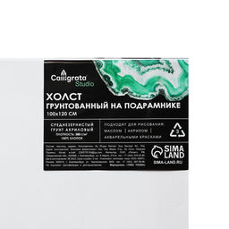 Холст на подрамнике 1.6×100×120 см, Calligrata, хлопок 100%, акриловый грунт, среднезернистый, 380 г/м²