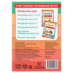 Цена за 2 шт. Книга «Тренажёр по таблице умножения. Умножаем на 8 и 9», 12 стр.
