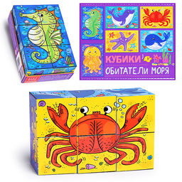 Кубики 6 шт. "Обитателя моря" (StepKids)