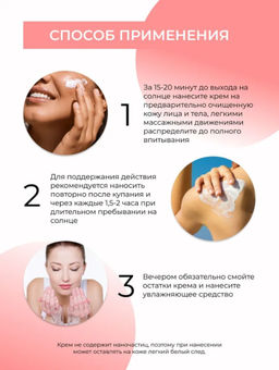 Солнцезащитный крем для лица и тела SPF 50 с витамином Е - Siberina фото 9