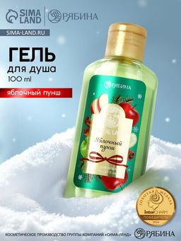 Цена за 2 шт. Гель для душа новогодний, аромат: яблочный пунш, 100 мл, Ural Lab фото 11