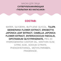 Lululun 7 шт Маска для лица суперувлажняющая Тюльпан из Нагасаки Face Mask Tulip