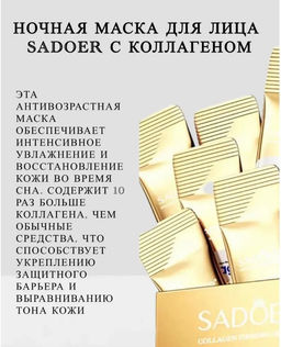 Ночная маска для лица антивозрастная с коллагеном 20шт