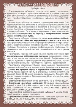 Кубышка жёлтая (корень) - Мариславна фото 3
