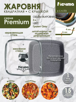 Жаровня квадратная 26х26 см АП Premium (grey) арт. 38901 /Мечта/  фото 3