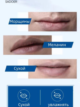 Бальзам для губ со скваланом мужской - Sadoer фото 3