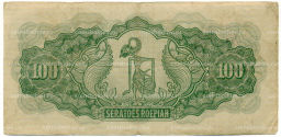 100 рупий 1944 года Индонезия (Нидерландская Ост-Индия, Японская оккупация)