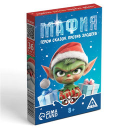 Настольная игра новогодняя Новый год: Мафия. Герои сказок против злодеев, 36 карт, 8+