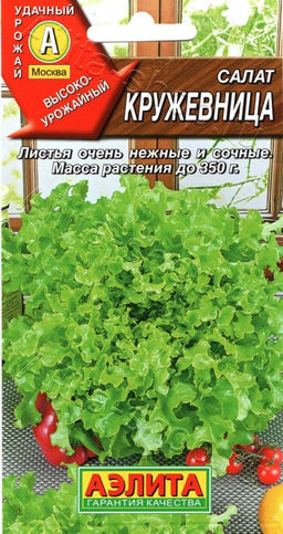 Салат листовой Кружевница 0,5г (Аэлита)