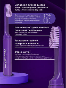 Зубная щетка R.O.C.S. TRAVEL (Складная) средняя ROCS/РОКС  фото 3
