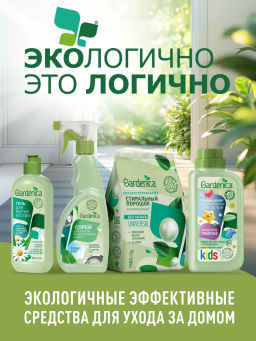 GARDENICA Спрей для чистки ванн и душевых кабин, 500 мл  фото 4