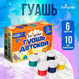 Цена за 3 шт. Гуашь 6 цветов × 10 мл Calligrata