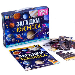 Обучающий набор Загадки космоса, книга и пазл - Puzzle time фото 2