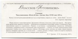 Открытка Спасское-Лутовиново  Столовая.Часы напольные Rivers & Son Англия.Конец XVIII  начало XIX века