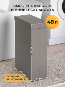 VAL PG-BOX-NXL Корзина с крышкой, узкая, 21*40*60 см , PLAIN GREY , шт