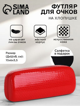 Футляр для очков на хлопушке, однотонный, размер 15×6×3.5 см, красный