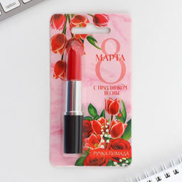 Ручка прикол шариковая помада С праздником весны. 8 марта, на подложке