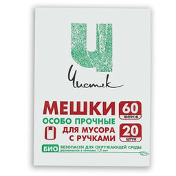 Цена за 2 шт. Мешки для мусора с ручками 60 л Чистяк, ПНД, 15 мкм, набор 20 шт., 36?26?79 см