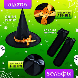 Карнавальный костюм «Милая ведьма»: платье, шляпа, гольфы, брошка, рост 116-122 см, оранжевый