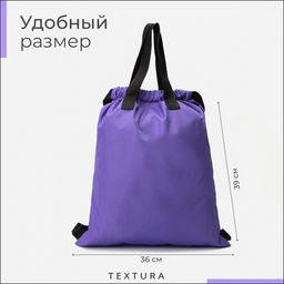 Мешок-сумка для обуви на стяжке, наружный карман, TEXTURA, цвет сиреневый