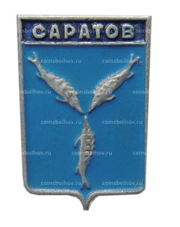 Значок Саратов