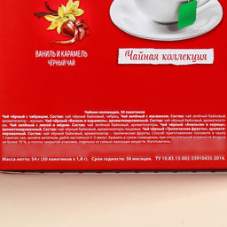 Чайная коллекция Уютных чаепитий, 54 г (30 пакетиков х 1,8 г). - Фабрика счастья фото 10