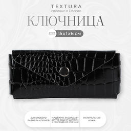 Ключница карманная TEXTURA на кнопке, с кольцом, размер 15×1×6 см, чёрная
