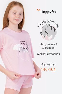 Пижама для девочки Happy Fox